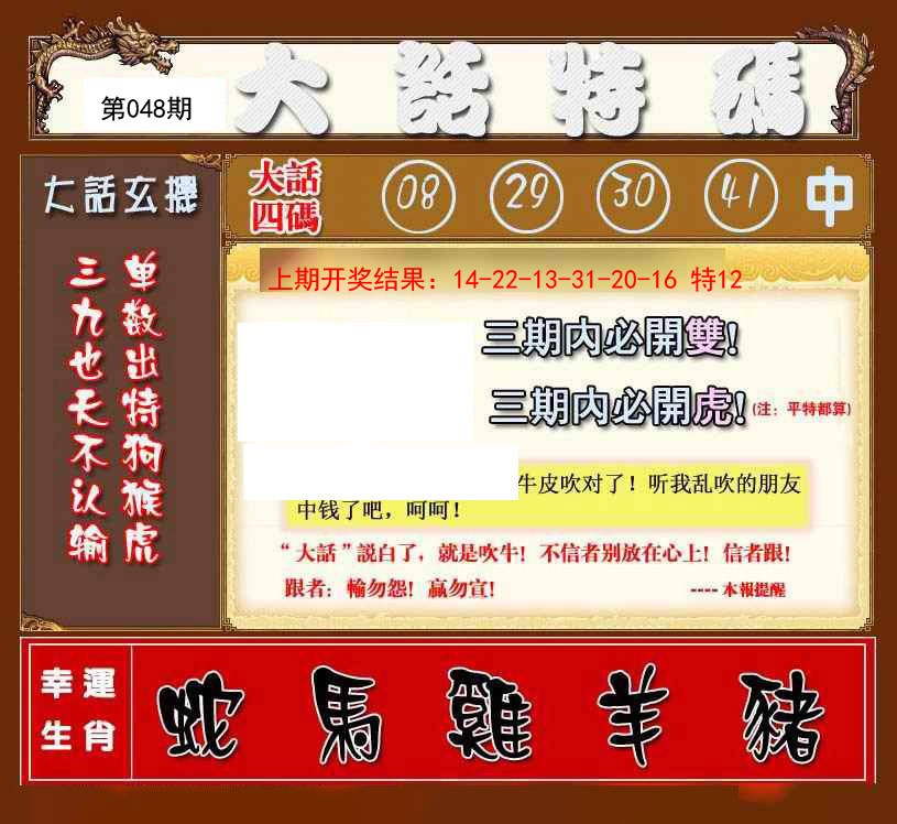 048期大话特码[图]