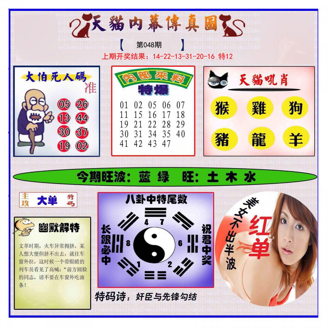 048期内幕传真图[图]