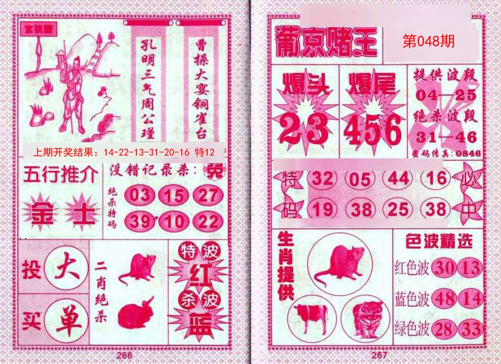 048期葡京赌王[图]