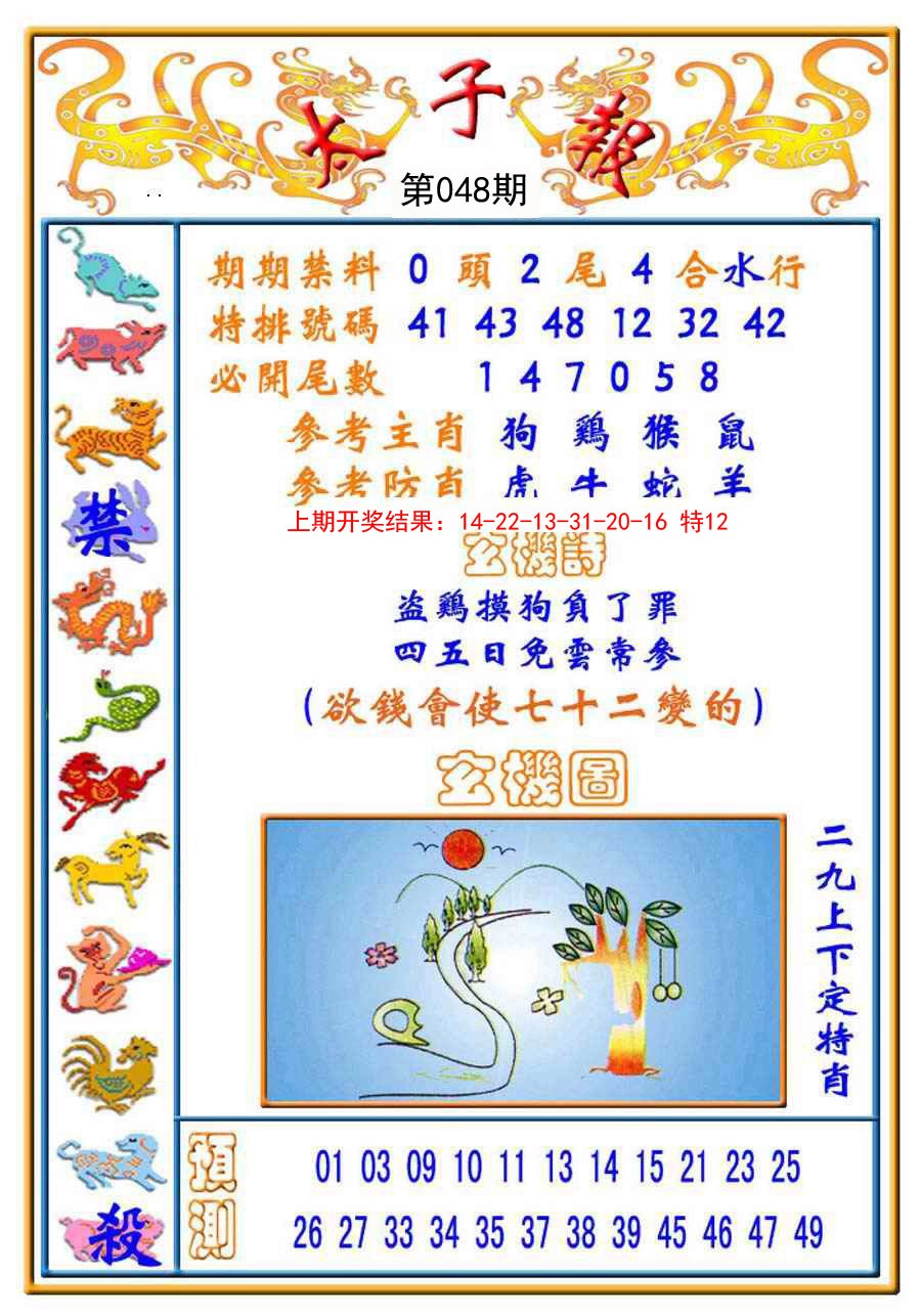 048期太子报[图]