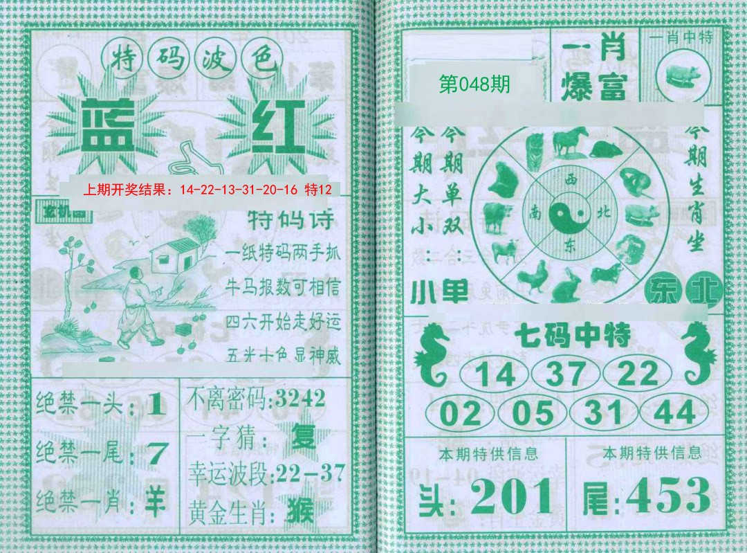 048期一肖爆富[图]