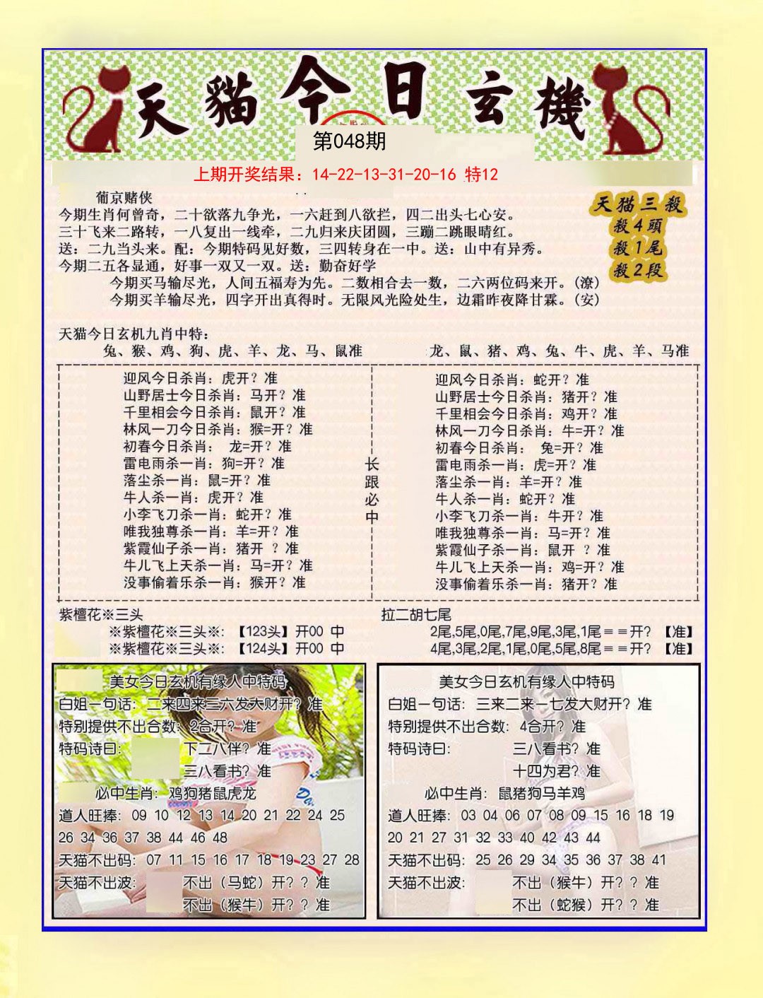 048期今日玄机图B[图]