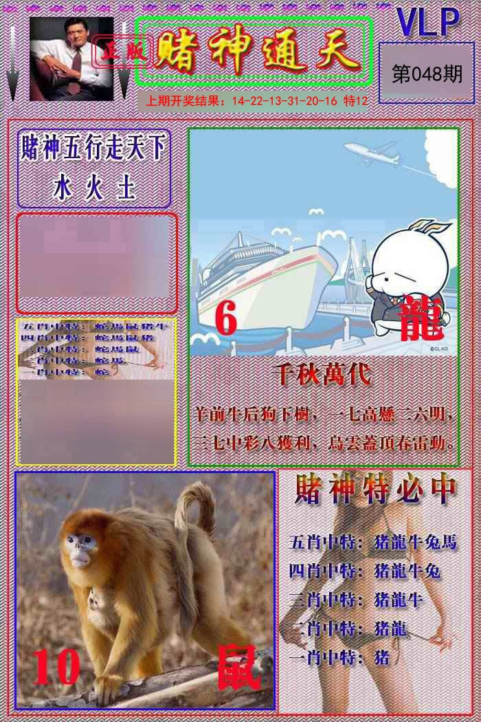 048期赌神通天报[图]