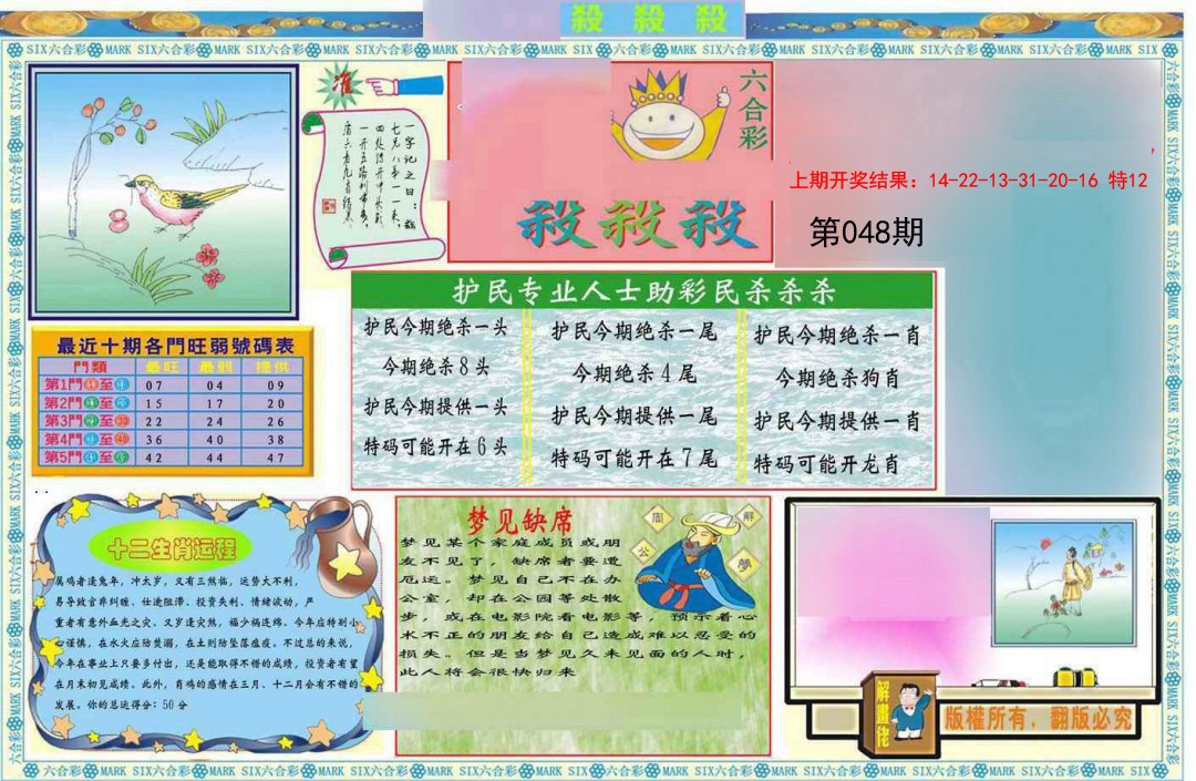 048期九龍杀杀杀A(推荐)[图]