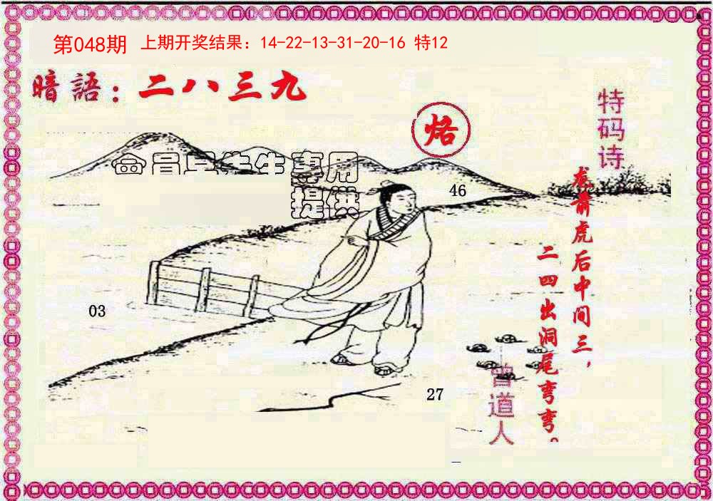048期新暗语报[图]