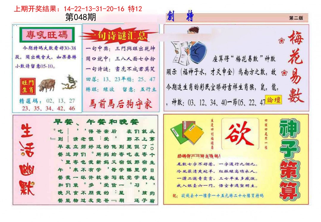 048期九龍创特B(推荐)[图]