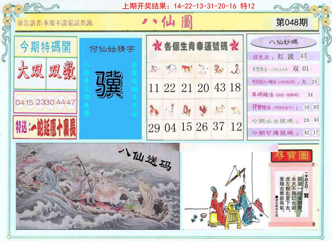 048期八仙图[图]