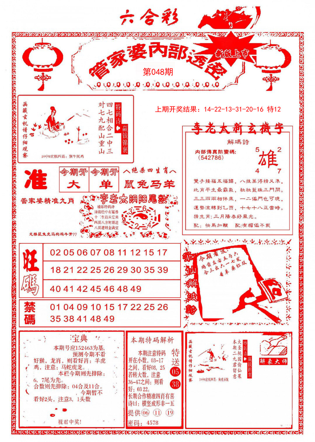 048期管家婆内部透密[图]