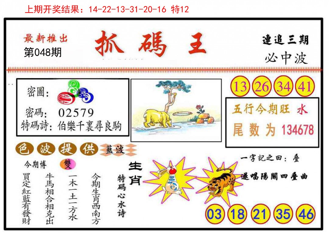 048期抓码王[图]
