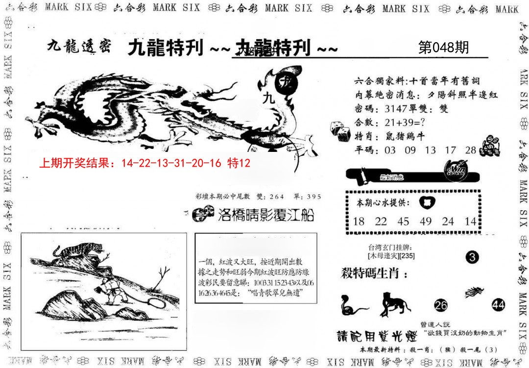 048期九龙特新刊[图]