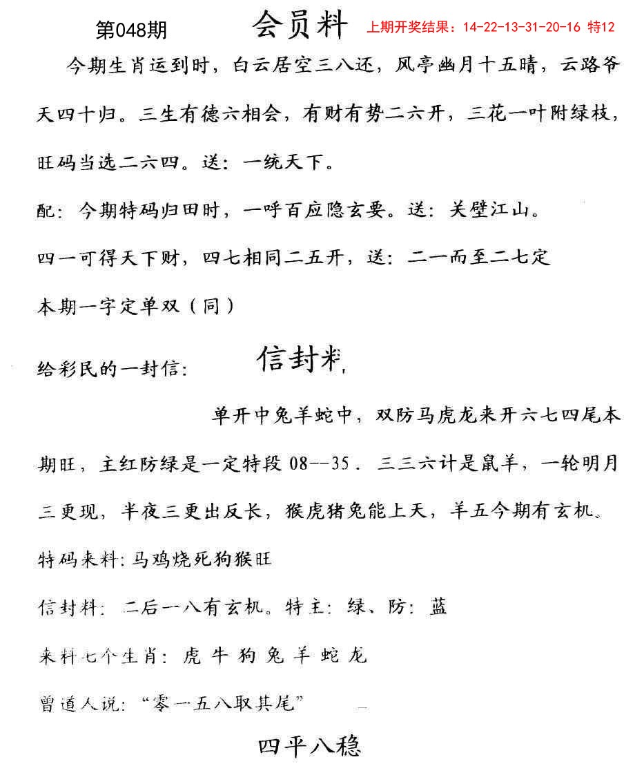 048期彩民信封[图]