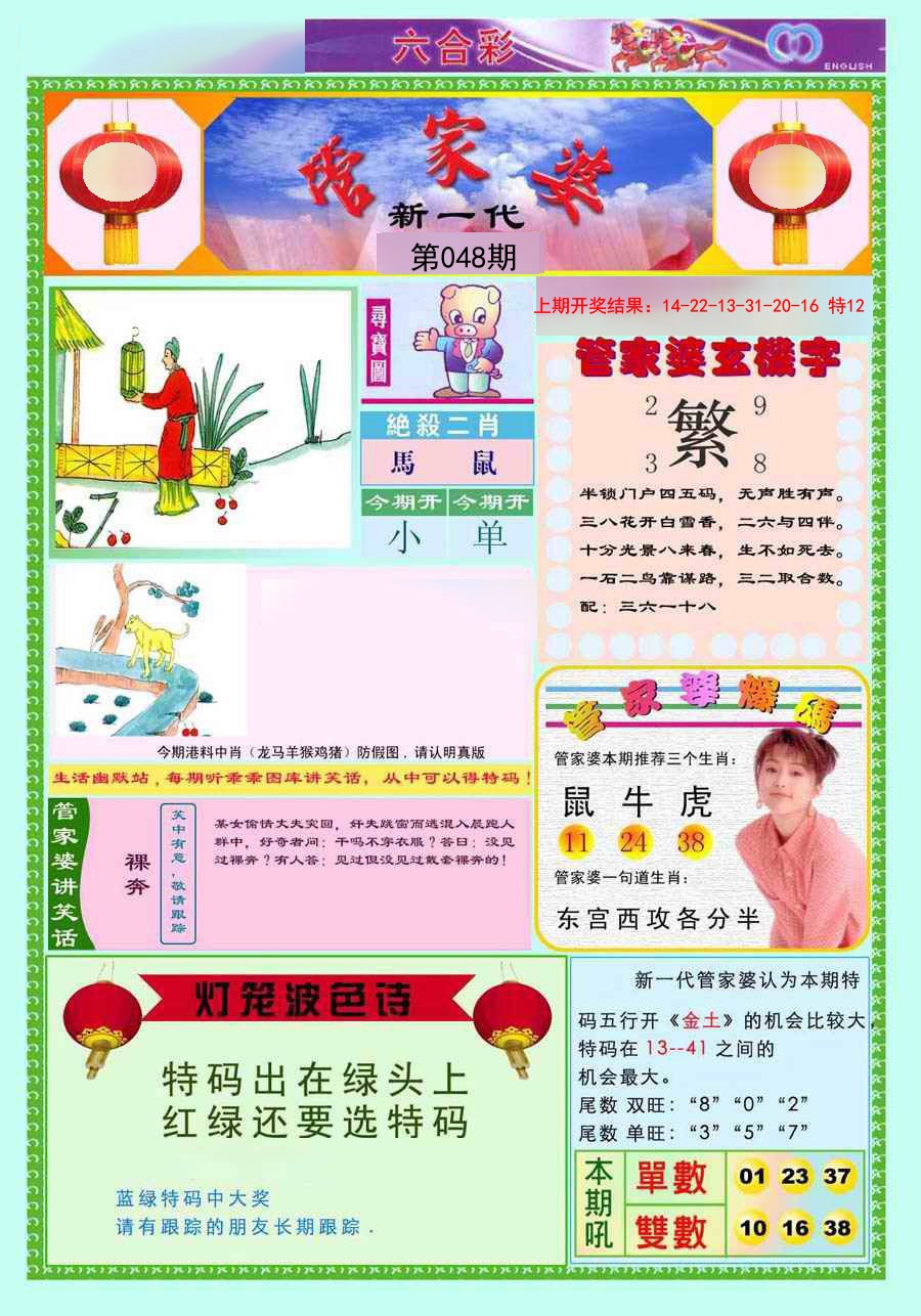 048期新一代管家婆[图]