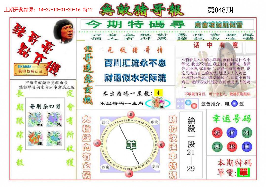 048期无敌猪哥[图]