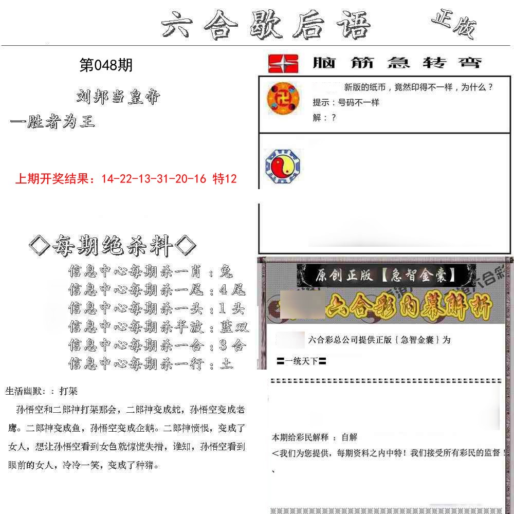 048期六合歇后语[图]