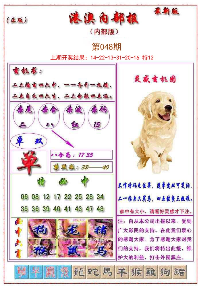 048期港澳报[图]