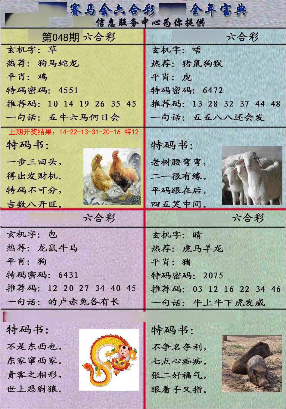 048期宝典报[图]