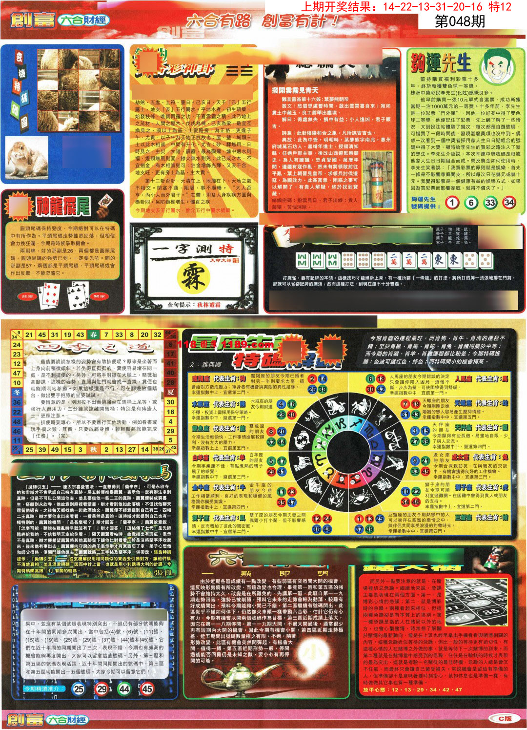 048期创富C[图]