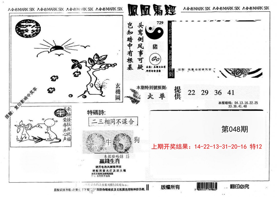 048期另版凤凰马经[图]