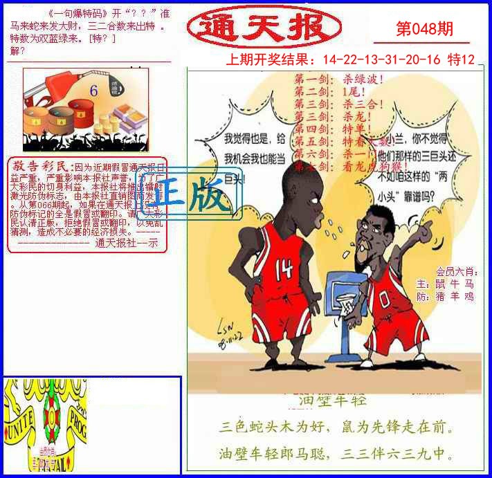 048期另通天报[图]