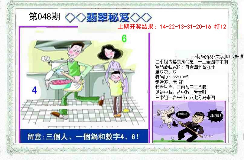 048期另翡翠秘笈[图]