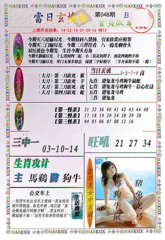 048期当日玄机-2[图]