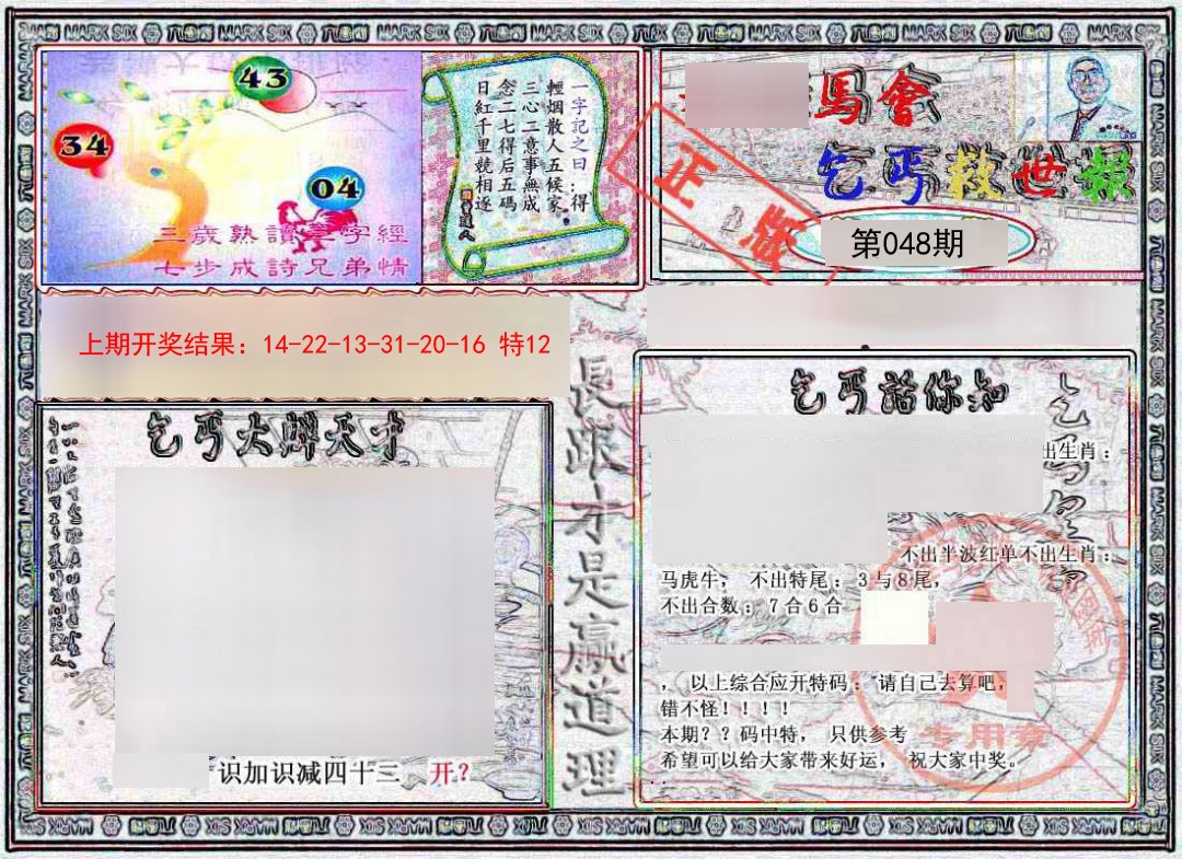 048期乞丐救世报[图]