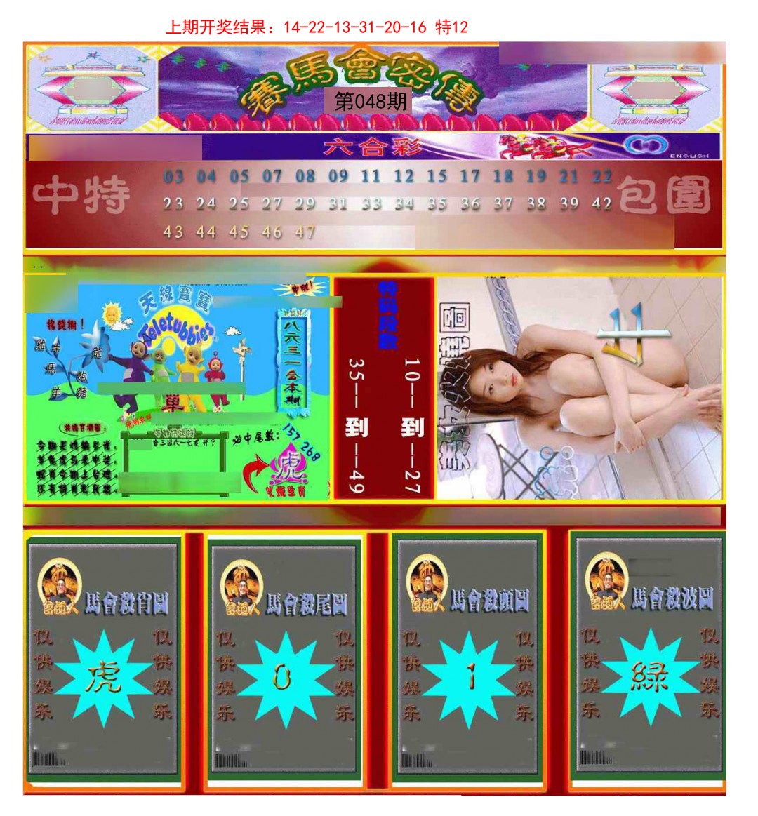 048期赛马会密传[图]
