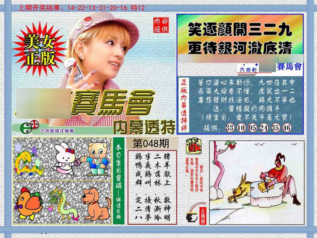 048期内幕透特[图]