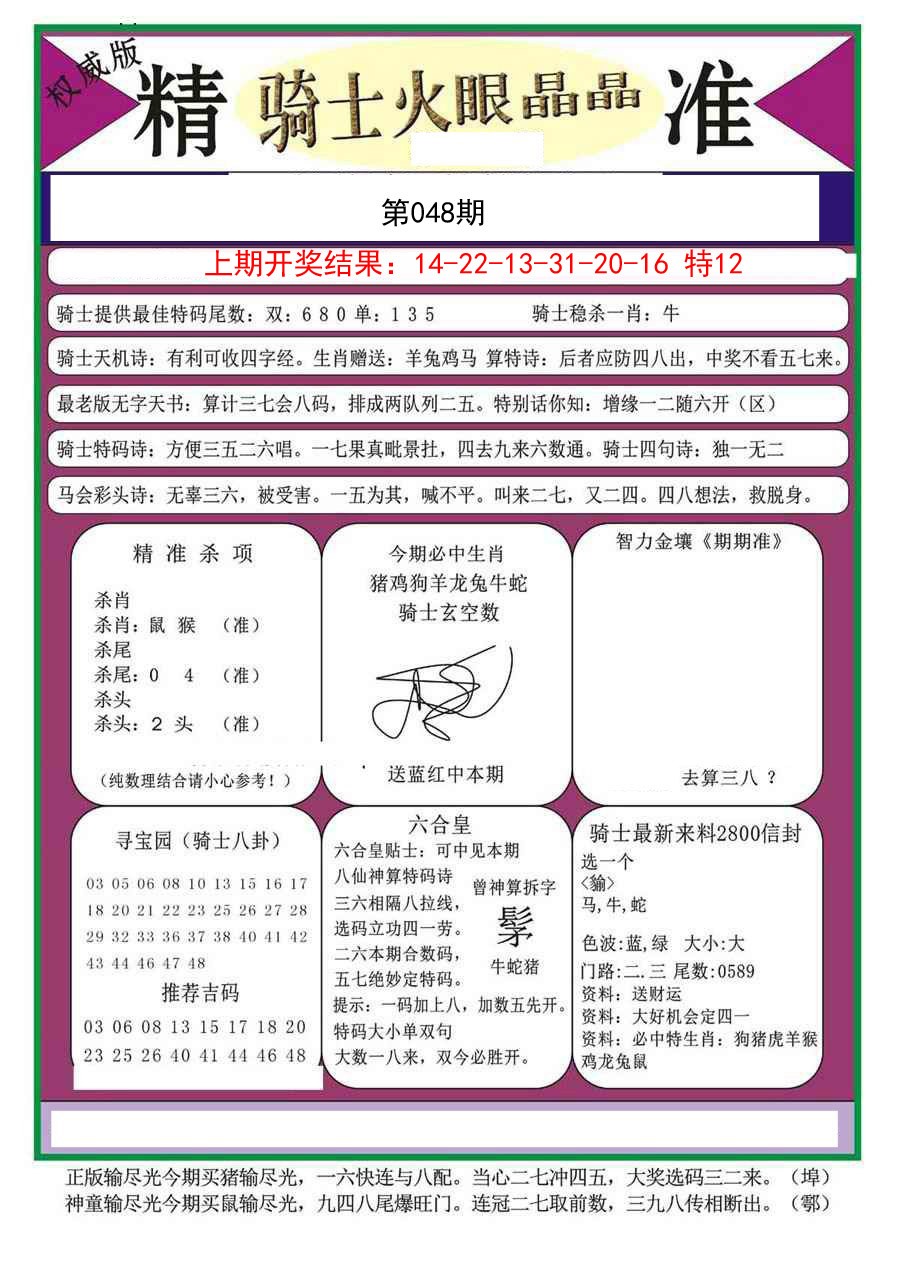 048期骑士火眼晶晶a[图]