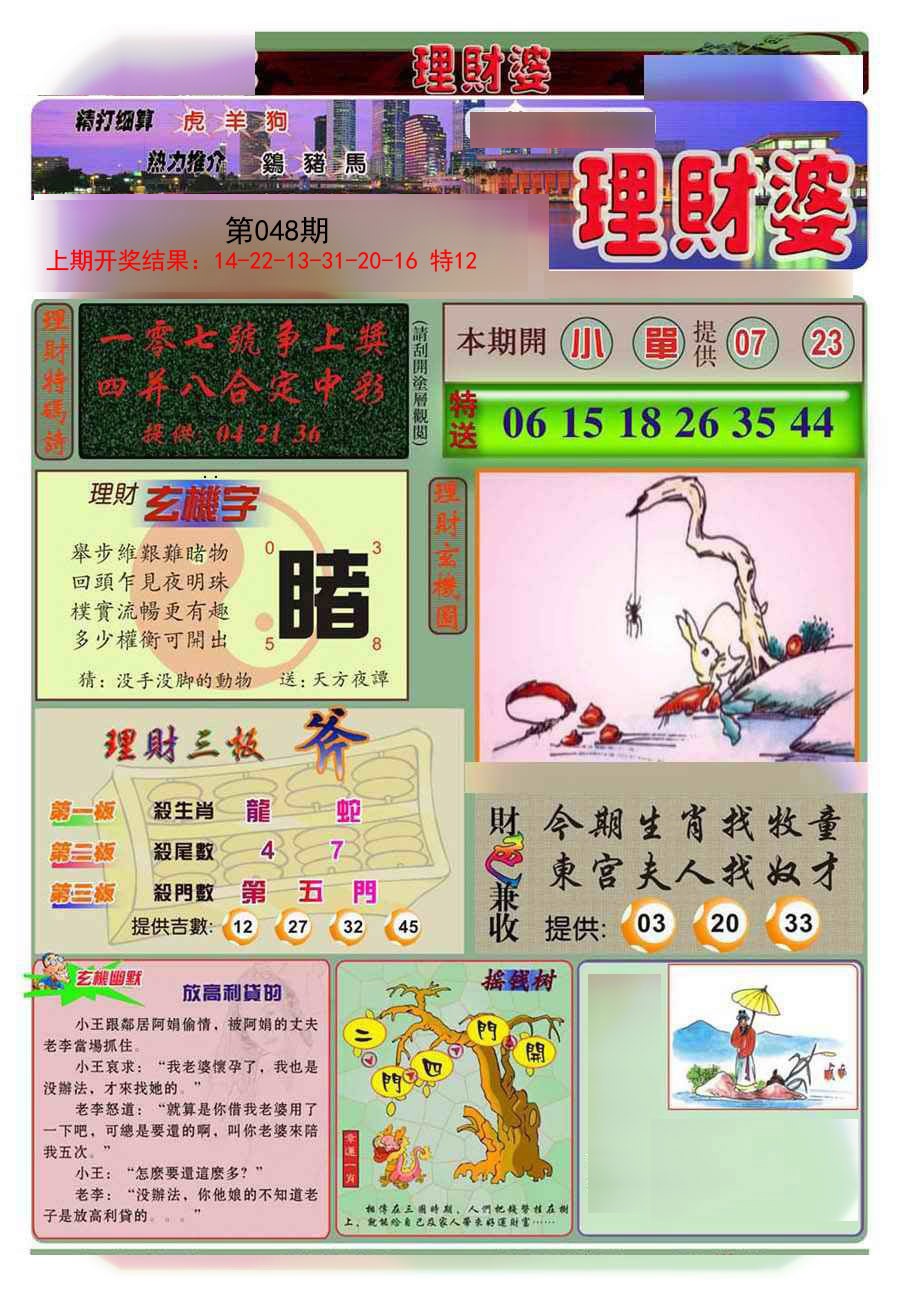 048期理财婆[图]