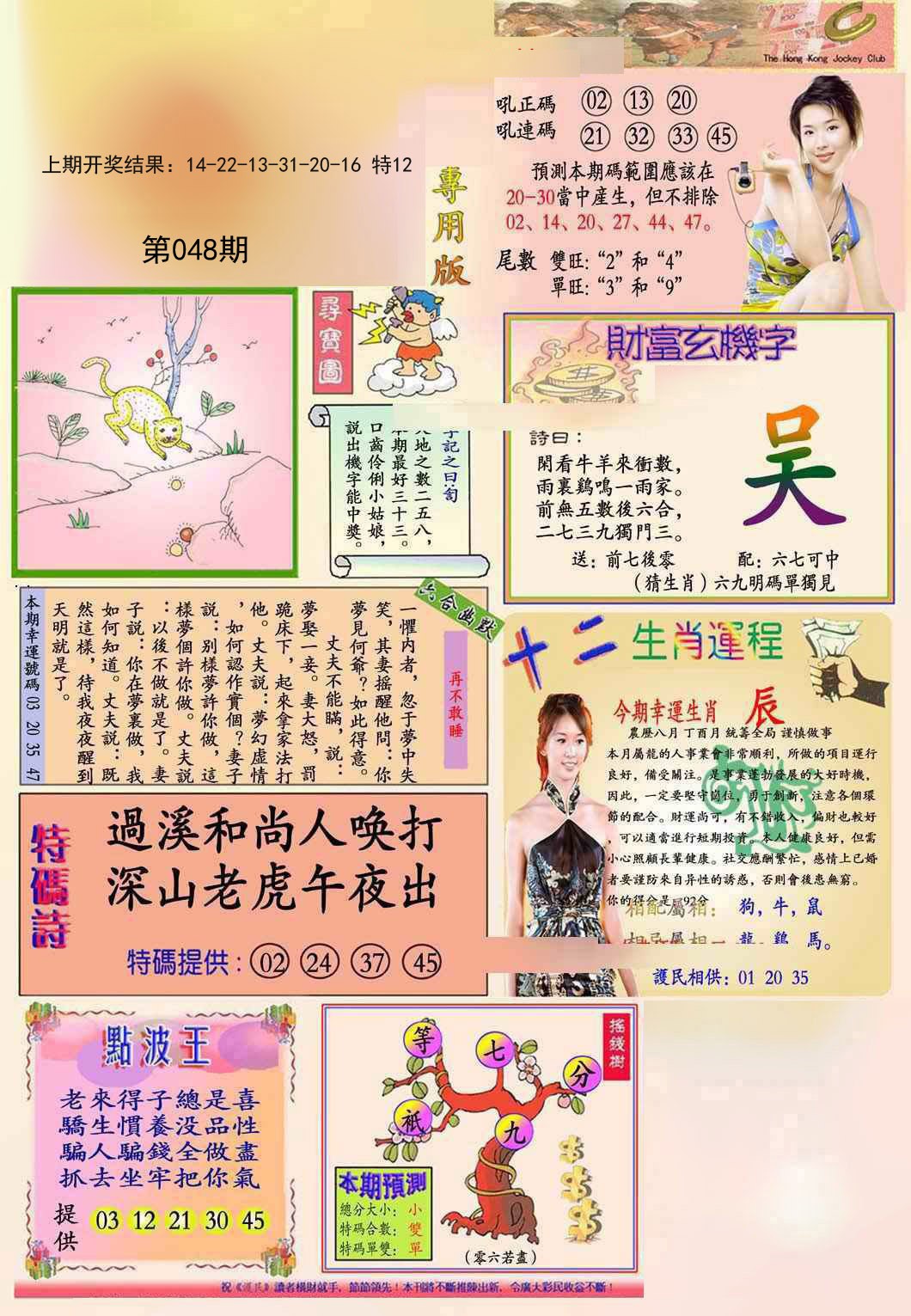 048期九龍专用版(推荐)[图]