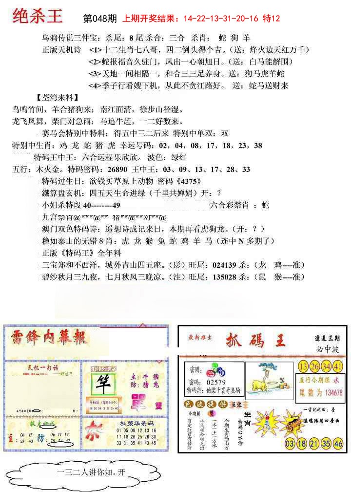 048期蓝天报(绝杀王)[图]