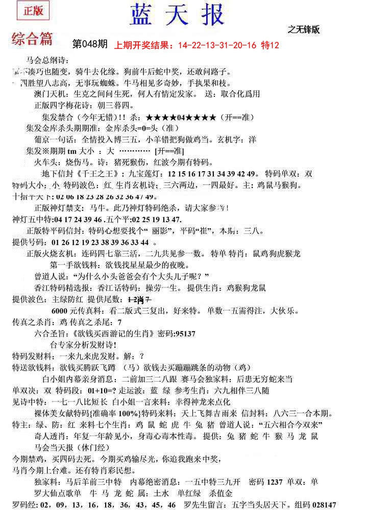 048期蓝天报(之无锋版)[图]