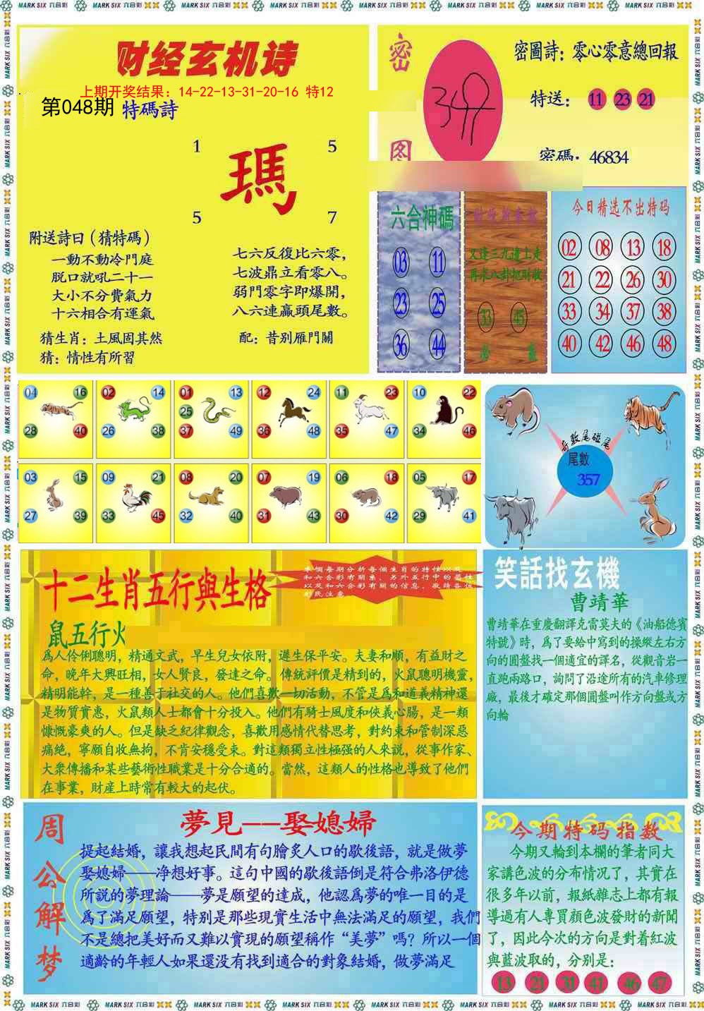 048期九龍财经B(推荐)[图]