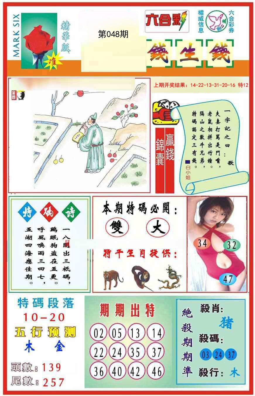 048期九龍钱生钱(推荐)[图]