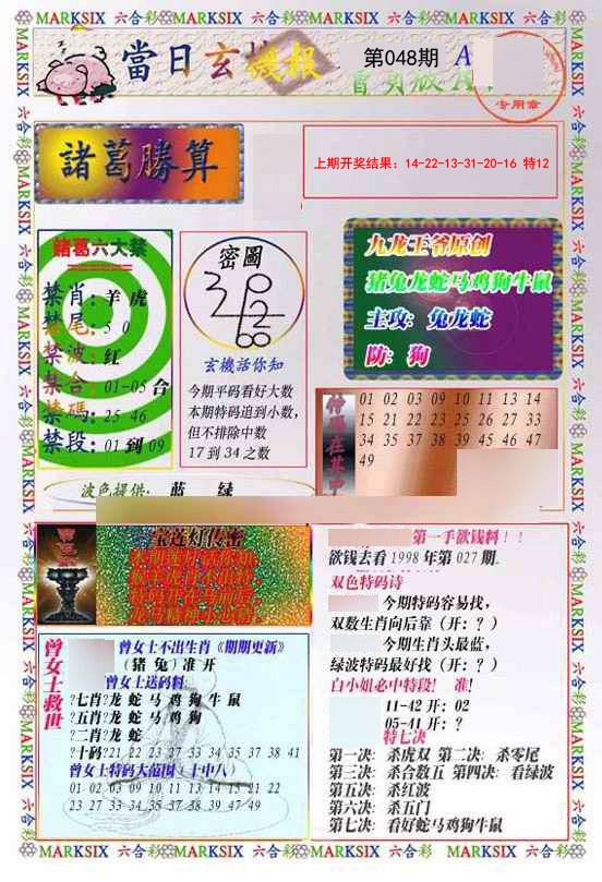 048期当日玄机-1[图]