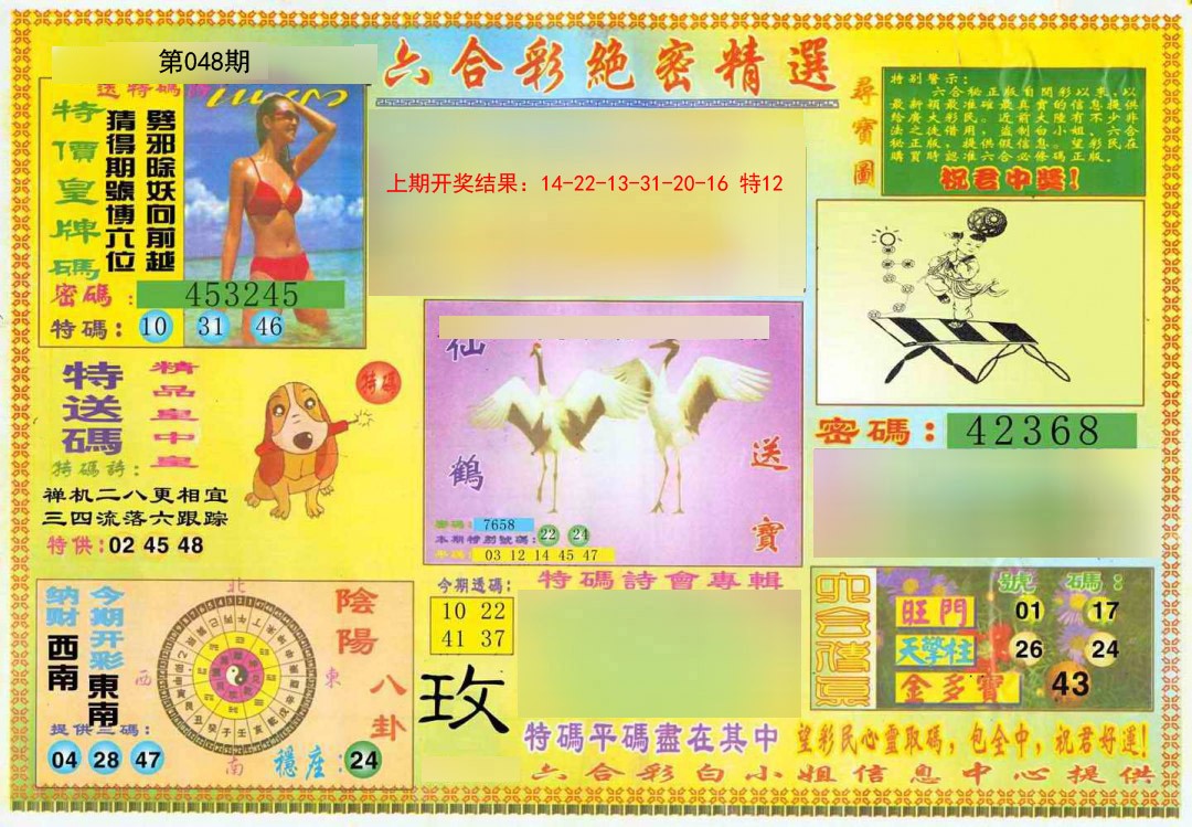 048期绝密精选A[图]