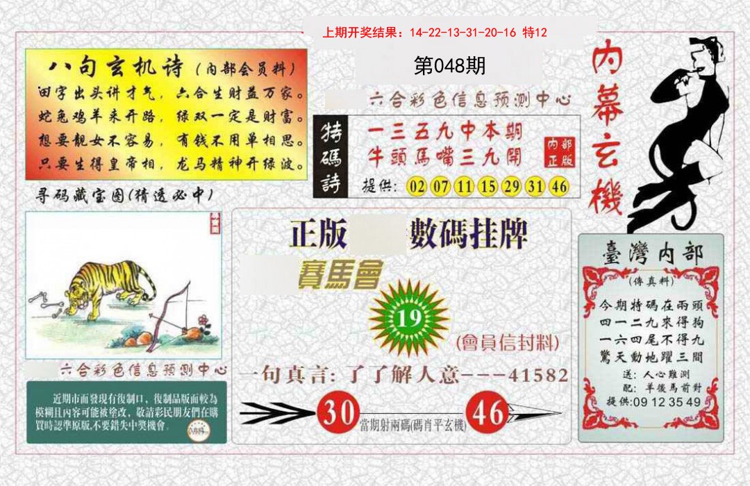 048期内幕玄机报[图]