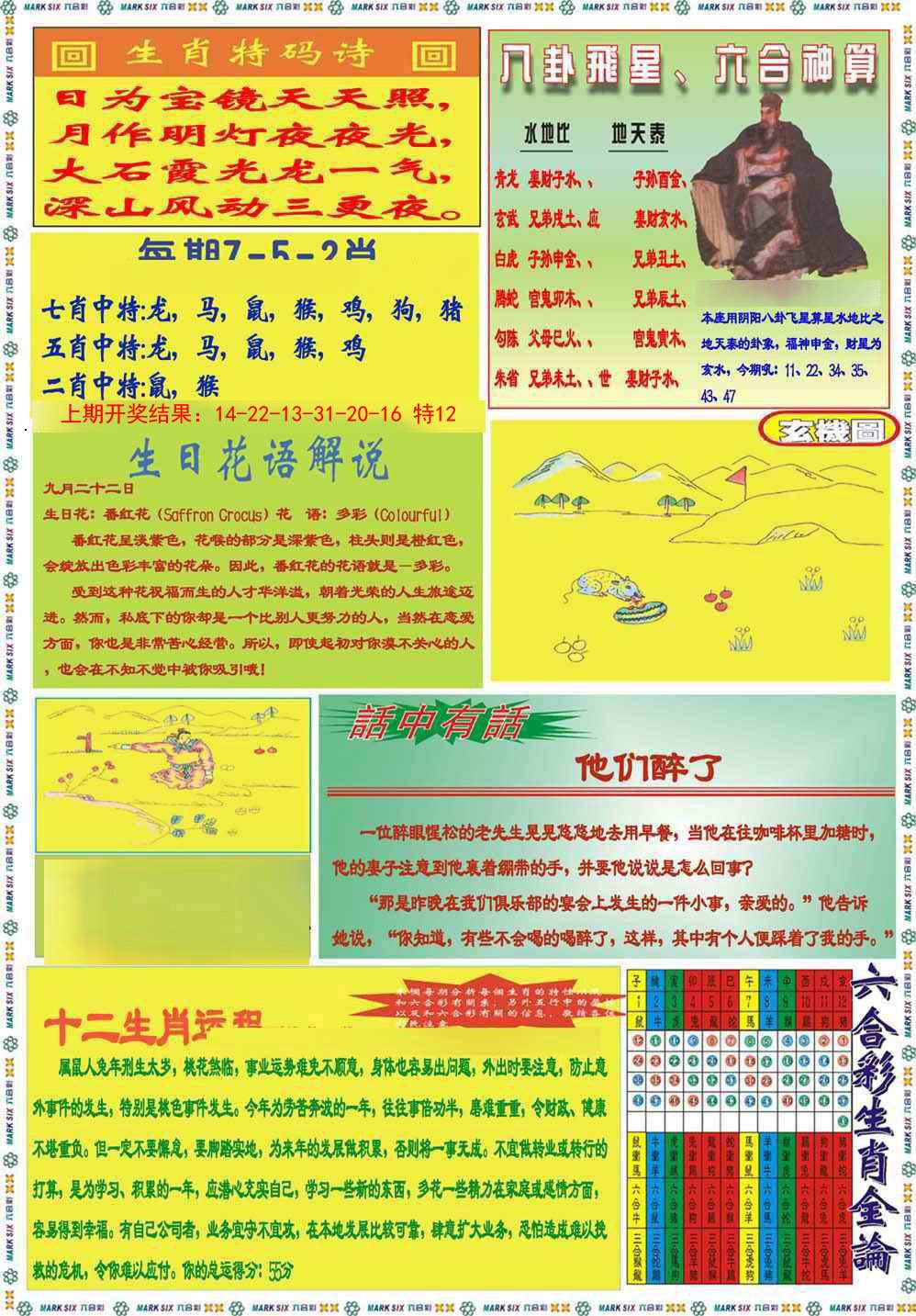 048期九龍马经B(推荐)[图]