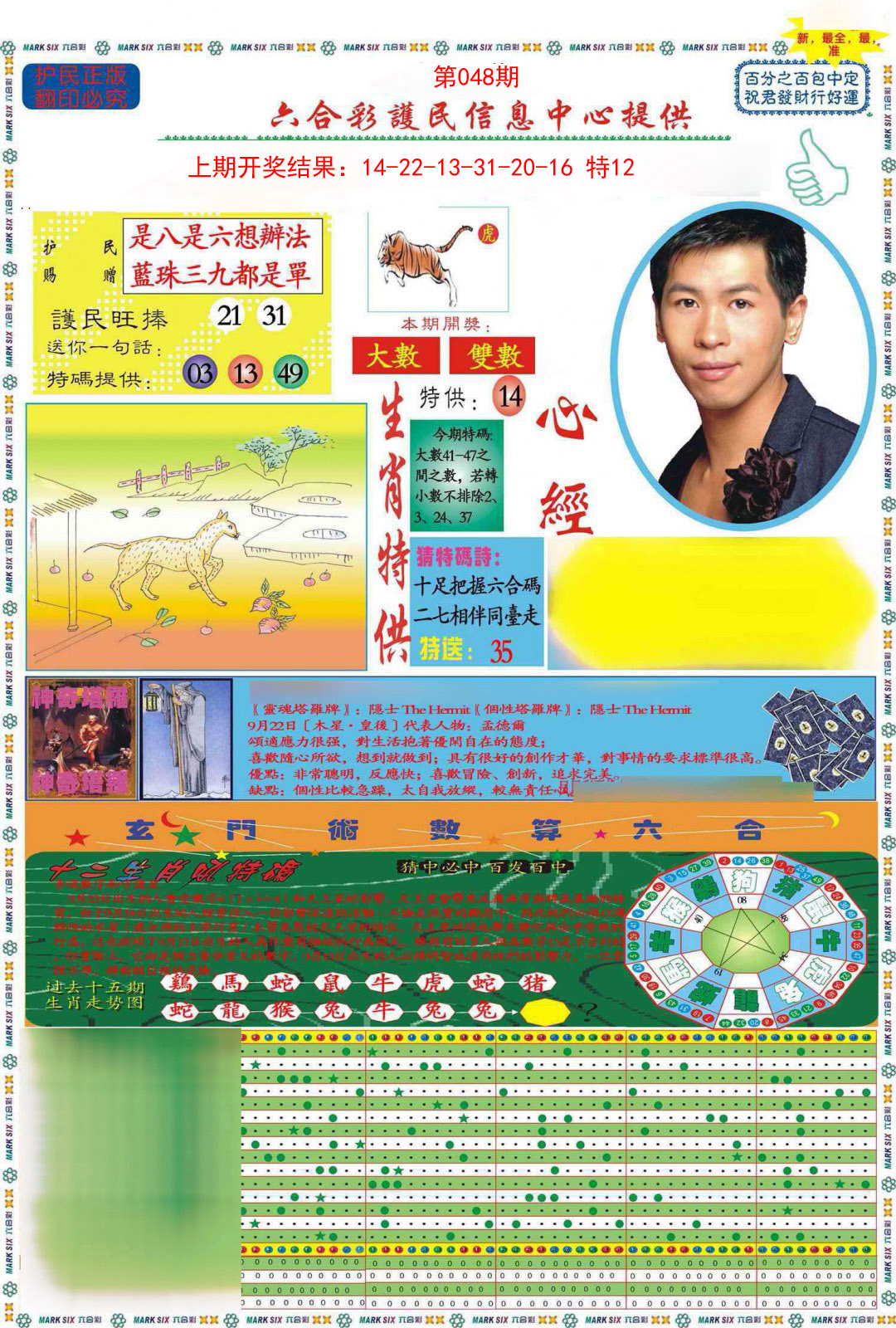 048期九龍心经A(推荐)[图]