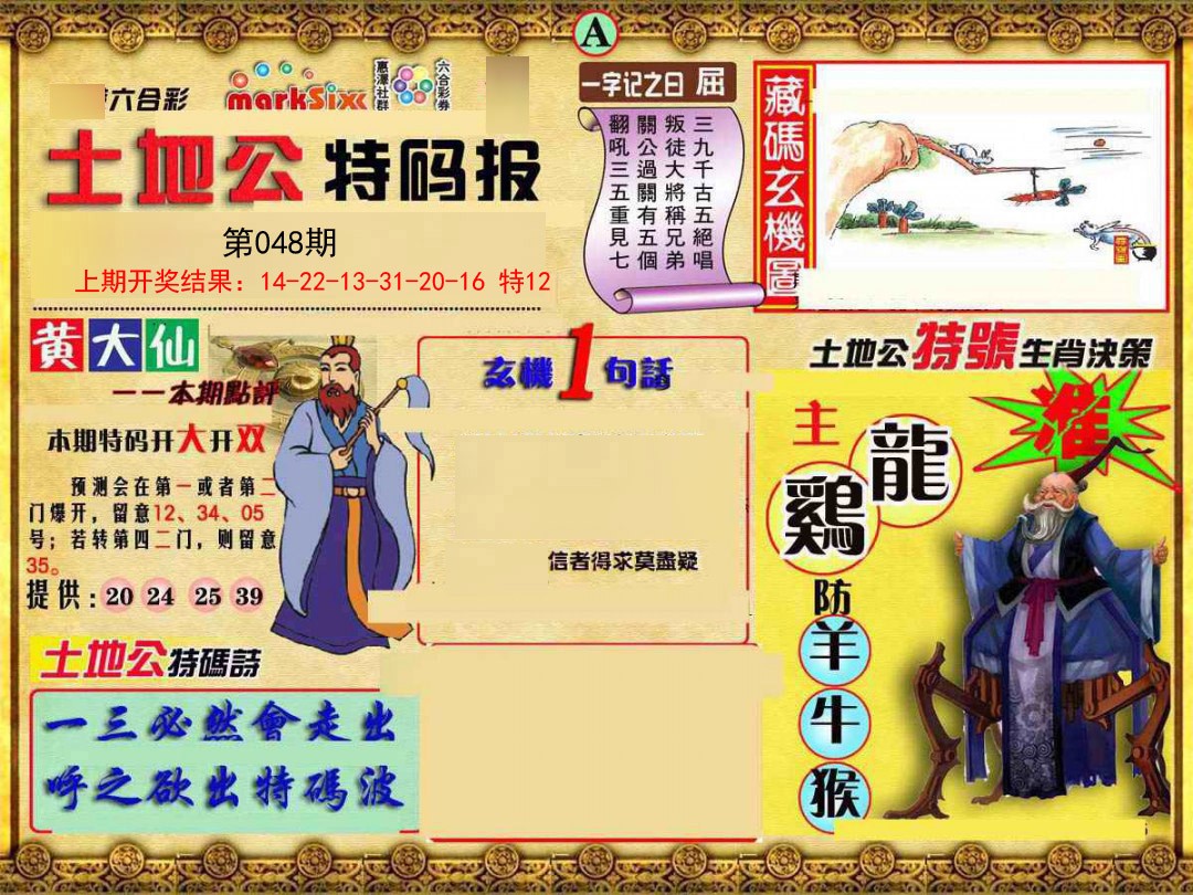 048期土地公特码报A[图]