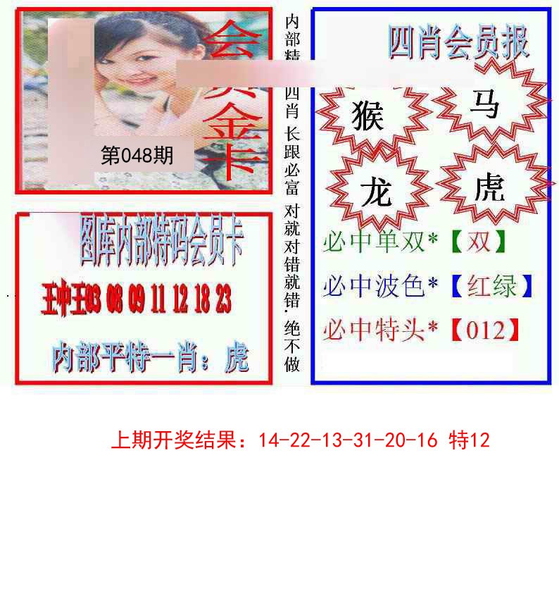 048期九龍四肖会员报[图]