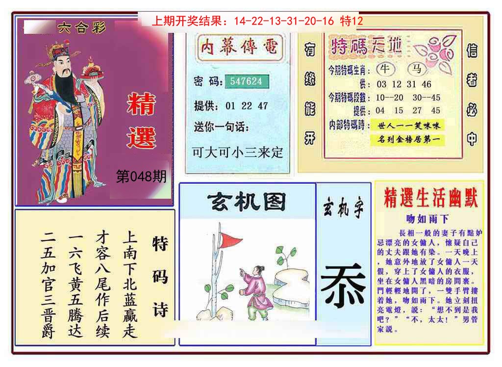 048期九龍精选(推荐)[图]