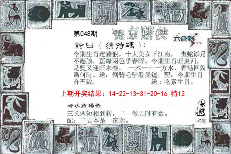 048期葡京赌侠[图]