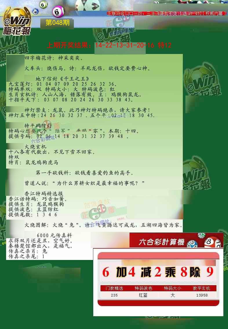 048期梅花报[图]