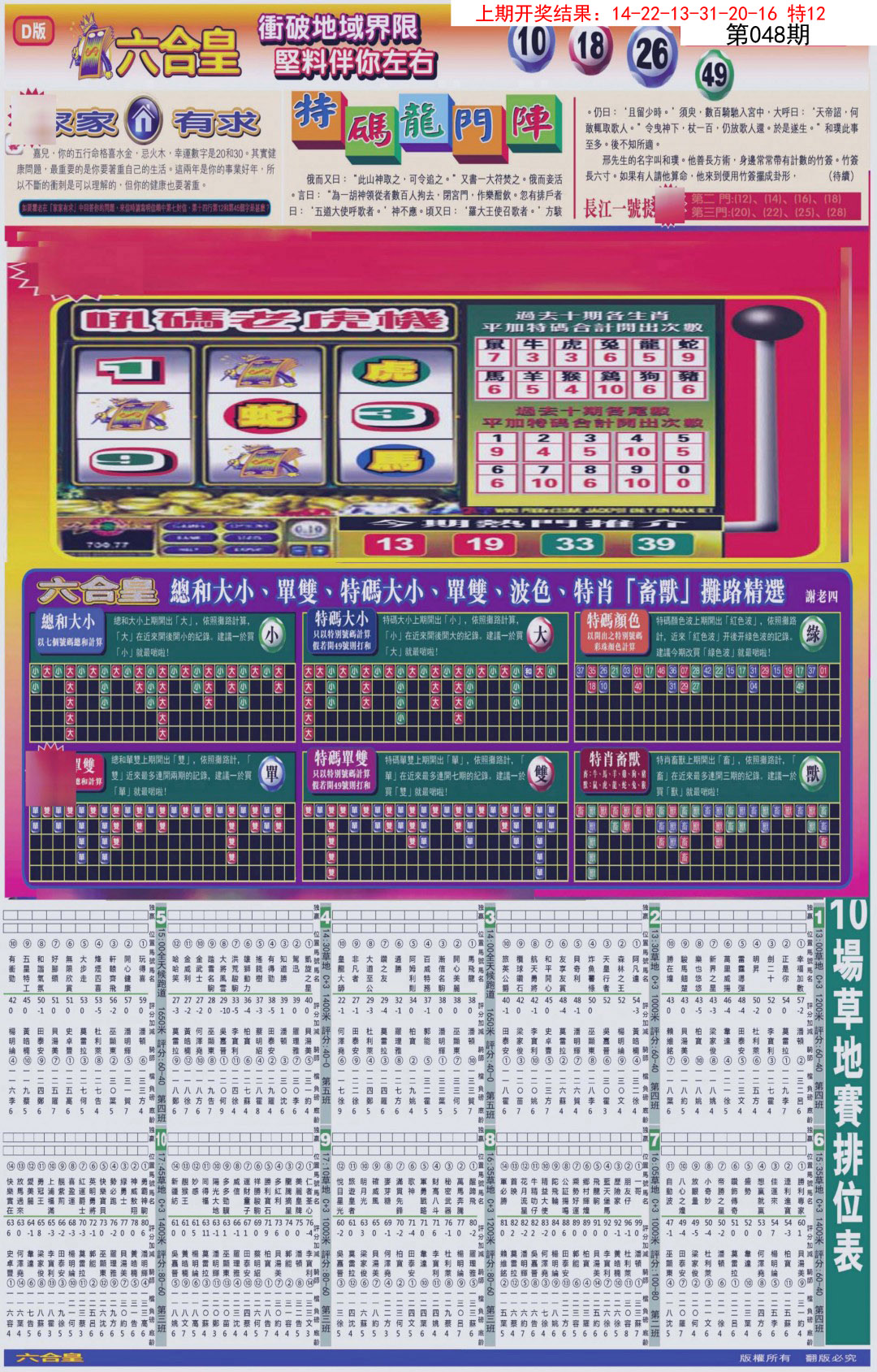 048期六合皇D[图]