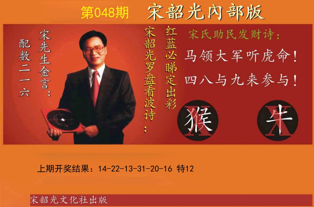 048期宋韶光内部版[图]