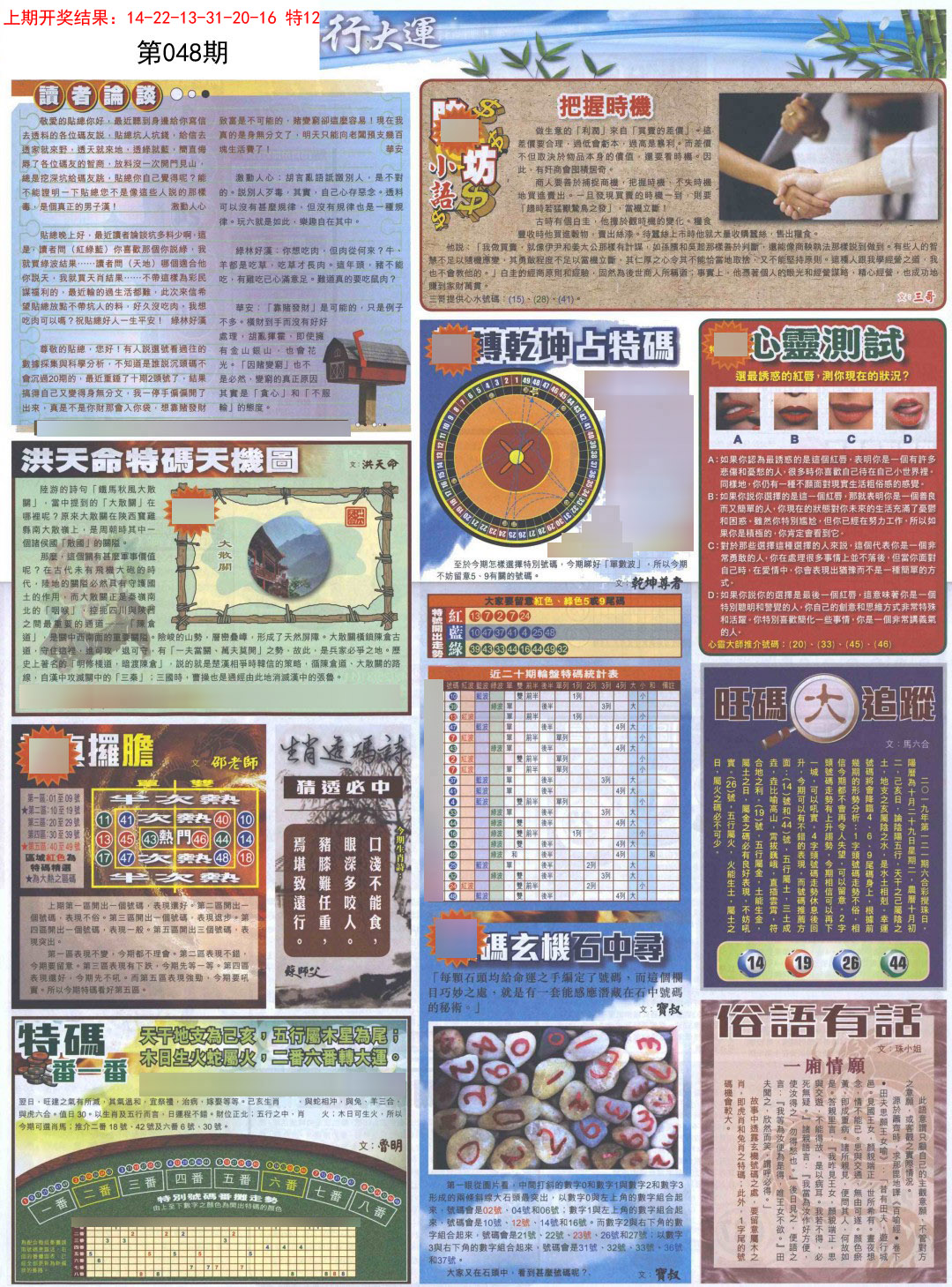 048期贴士皇B加大版[图]