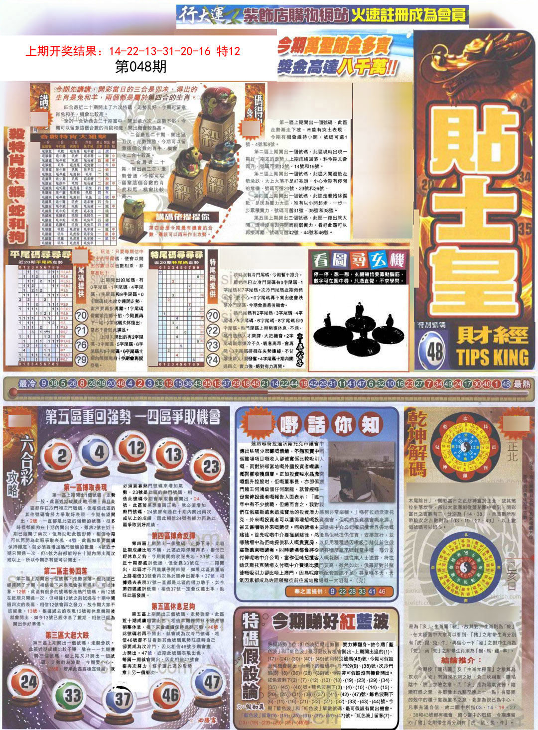 048期贴士皇A加大版[图]