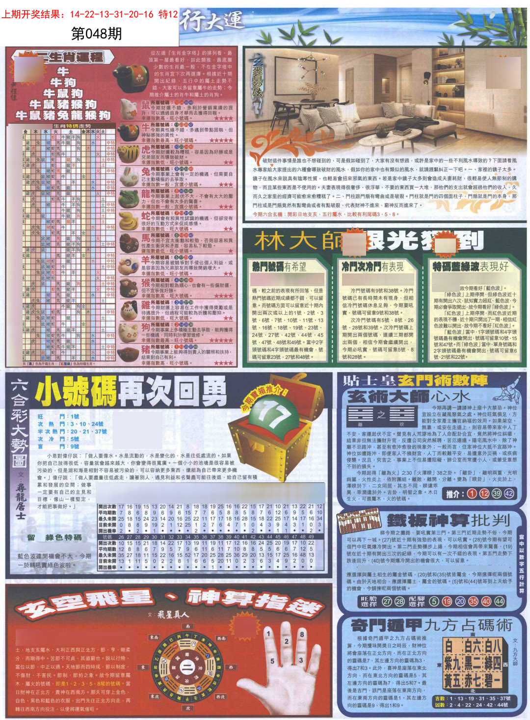 048期贴士皇C加大版[图]